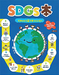 Sdgsへの取り組み 日本郵船株式会社