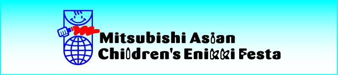 Mitsubishi Asian Children's Enikki Festa