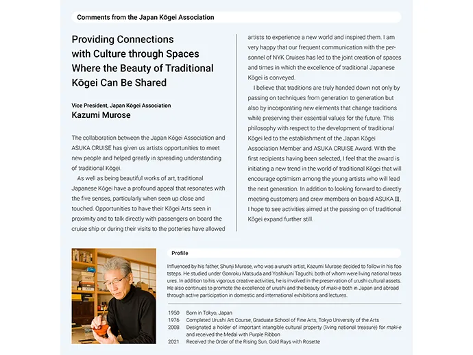 Comments from the Japan Kōgei Association