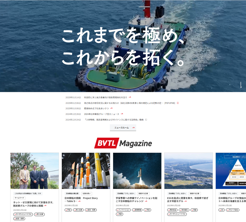 新コーポレートサイト