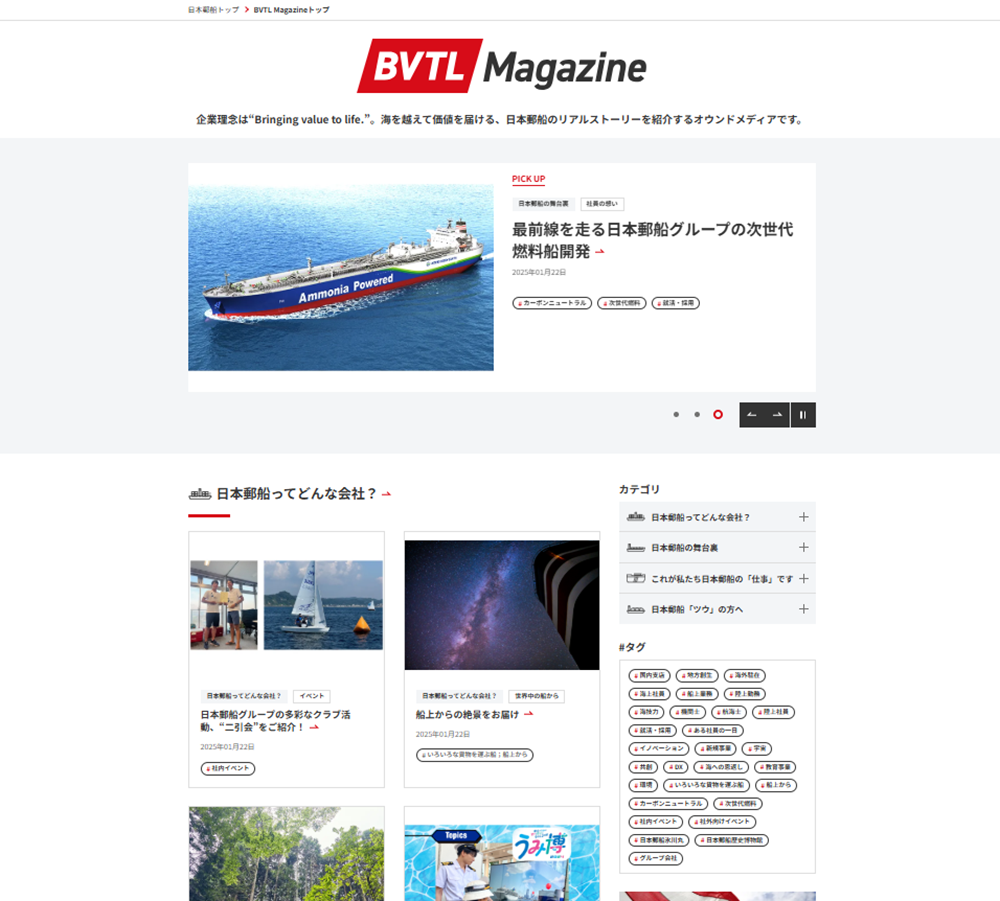 オウンドメディア特設サイト「BVTL Magazine」