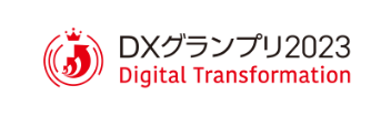 DXグランプリ2023