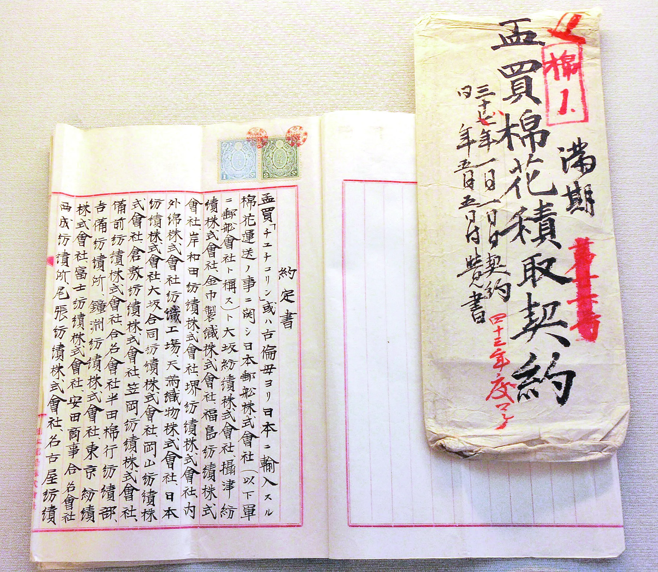孟買棉花（ぼんべいめんか）積取契約書