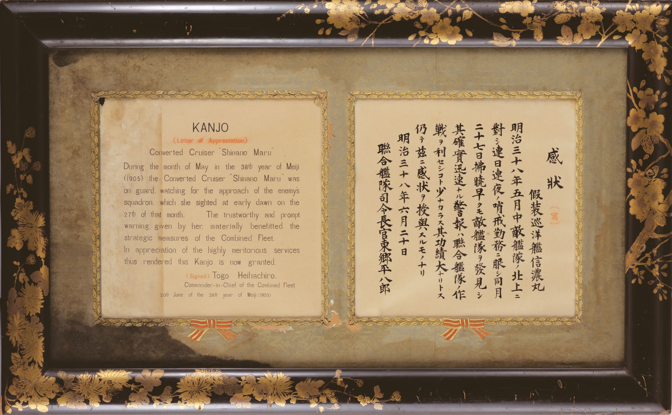 信濃丸の感状（表彰状） 写真提供：日本郵船歴史博物館
