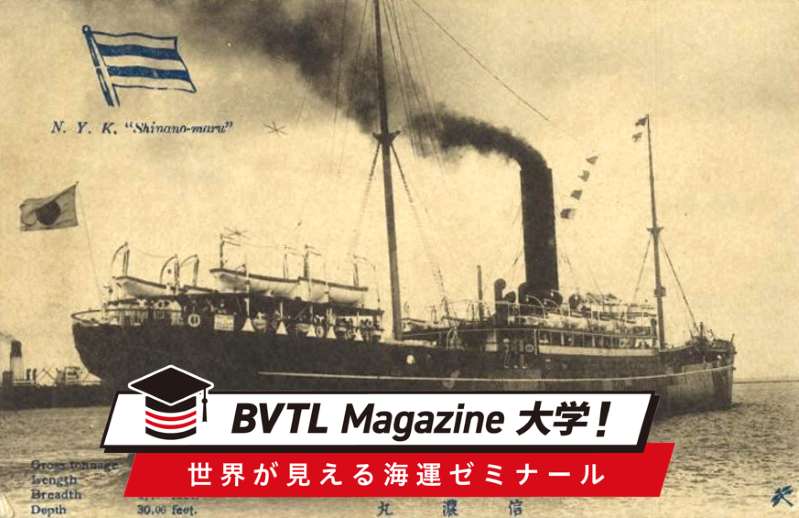 信濃丸の半世紀。「敵艦見ユ」から「クリスマスの奇跡」へ | BVTL
