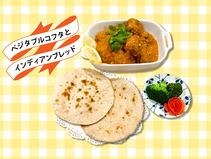 ベジタブルコフタ