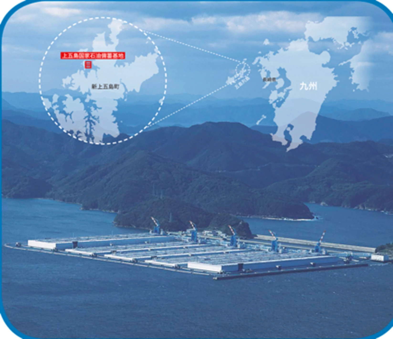 長崎県・五島列島（新上五島町）にある上五島国家石油備蓄基地