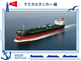 chemical_tanker
