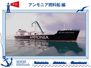 nyk_anmonia_fueled_vessel
